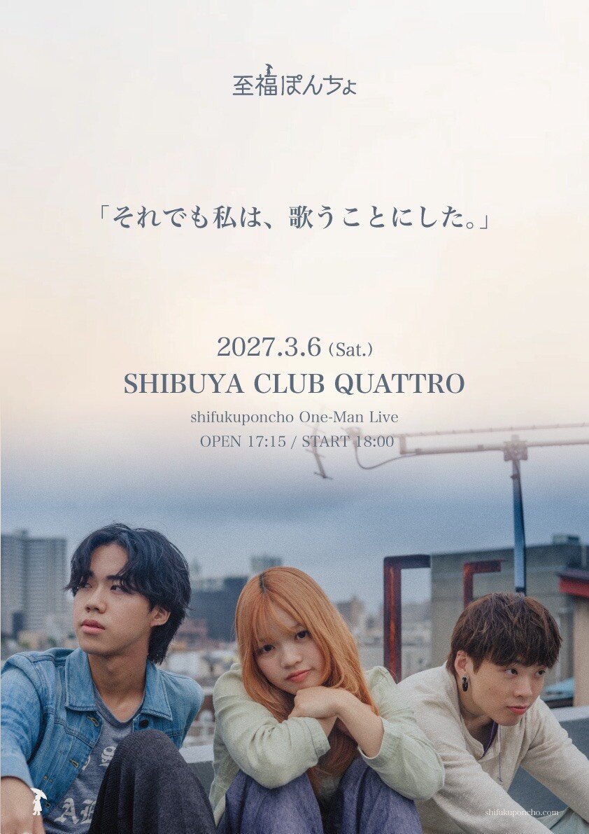 渋谷 CLUB QUATTROにてワンマンライブの開催決定！！