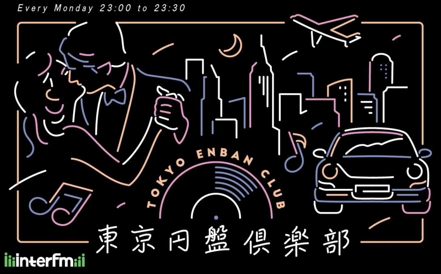 interfm「東京円盤倶楽部」20代目DJに決定！